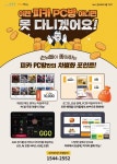 아이러브PC방 24년 3월 지면광고