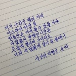 글씨에 있는 조님의 핀 | 쓰기
