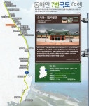시원한 동해안 7번국도 따라 낭만적인 여행 떠나봐요
