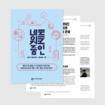 한국과학창의재단 뉴스레터 글로벌키워드&네트워크 줌인 : 청년협동조합 몽땅 | 팸플릿, 표지, 책 표지