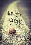 천리길도 한걸음부터