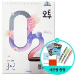 [오투3-2] 추천 - (사은품) 2024년2학기 오투 중등 과학 3-2 /비상교육, 과학영역, 중등3학년