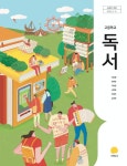 지학사 고등독서교과서 표지 일러스트 by moLEE 포트폴리오 - 노트폴리오