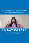 What is the meaning behind the Korean word 씨 (ssi) a | Learn korea, Korean words learning, Korean words