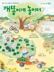 개똥이네 놀이터 68호