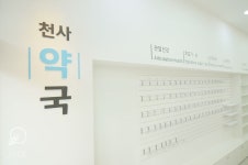 약국인테리어 - 젊은 감각의 디자인 시공 문의 010-8258-0479 http... 의원 #약국인테리어 #약국 #생각자국 #hospital #pharmacy #clinic... 