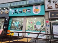 약국간판 - 구로미소약국