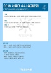 2018 서울대 수시 출제문제 동양화과 통합실기고사