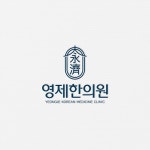 한의원 로고 디자인 제작 의뢰. 디자인서커스 LOGO design