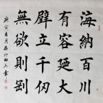 田英章书法楷书 作品欣赏 - 百度 | 붓글씨