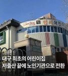 대구 어린이집 근황 ㄷㄷ