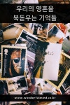 우리의 영혼을 북돋우는 기억들 - Wonderful Mind - 2020 | 신경 과학, Tv 시리즈, 의식