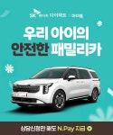 [SK렌터카]