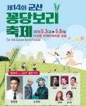 #제14회_군산꽁당보리축제 2019.05.03(금)-05.06(월) 기___ 간 : 2019.05.03(금)-05.06(월) 장___ 소... | 소, 축제, 장소