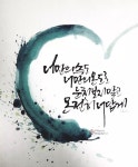 [주연캘리그라피] on Instagram: “#주연캘리그라피 일년전 이맘때 겨울이 올때쯤 시작했던 그때의 초심으로 온전히 나답게 갈수있기를...... 