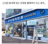 동네에 있는 안경점 볼때마다 드는 생각