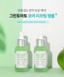 그린토마토, 모공수렴으로 특허받아 화제!