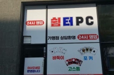 에스퍼게임 #에스퍼게임 룰루게임 # 성인pc방창업 도와드립니다공사부터 허가증까지 모든것을 한번애저렴한 가격에 창업 가능누구나 손쉅게... 