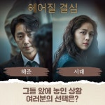 [CJ 영화] <#헤어질결심> 속 미묘한 관계, #서래 와 #해준 앞에 놓인... 박찬욱감독,탕웨이,박해일,6월29일개봉 – 할인 이벤트 최신 정보
