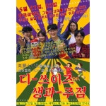 오 우리과 주점홍보다 멋즈 05.21-05.22   고려대  고려대학교... 생명과학부  주점  생과주점  레트로주점  화요일  수요일  안주... 