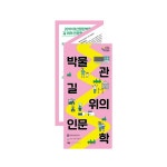 아산 정린 박물관 리플렛