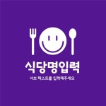 수저 포크 스마일 얼굴 분식 로고디자인 템플릿 로고메이커 로고폴리