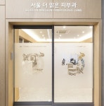 [서울 더 맑은 피부과 - 병원 내부 소개] 정확한 진단, 섬세한 치료 서울 더 맑은 피부과 의원입니다.