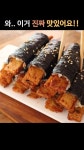 숙이네키친💚한혜리 | 김밥은 장르다 | ❣여기 누르고 레시피 보러가기👆 ✌아니 김밥에 어묵 이렇게도 넣네요! 두껍게 썰어서 매콤하게... 