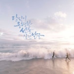당신이 동행한 선물같던 날들 오래전 써뒀던 글씨+ 사진에 더하기 좋은 사람과 함께 하는 시간은 언제나 선... | 엽서, 칼리그래피 아트, 그래픽