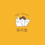 주식회사 와이썸 로고 콘테스트 주식회사 와이썸 로고 콘테스트 | 주식회사 와이썸 | 디자인 의뢰는 라우드소싱 | Contest, Winner