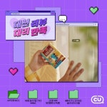 CU,씨유,당신의_좋은친구_CU – 할인 이벤트 최신 정보 CU덕후가 대신 리뷰해드려요! 찐 CU덕후들이 선택한 만큼 절대 후회 없을 신상품!... 