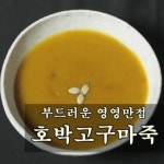약이되는밥상님의 스토리 | 음식 음료, 음식