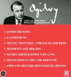 #MARKETING 광고계의 전설 데이비드 오길비가 말하는 [7가지 마케팅 글쓰기 원칙] https://ww...