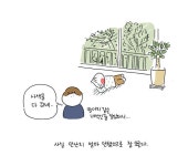 만난지 얼마 안되서 잘몰라.. 아이도 그렇지. 내 기준에서 생각하면 안돼지. 쟤도 하나의 별개의 인격체니까