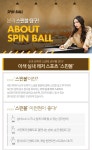 [티몬] NEW 실내 스포츠 게임 ! 스핀볼 [용인점]