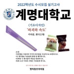 명덕창조의아침 대구입시미술학원 on Instagram: “2022학년도 수시모집 실기고사 ‘계명대학교’ <기초디자인> 실물제공 . . . [사진출처... 