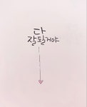 다 잘될거야 | Aprender coreano, Coreanas