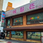 김치 들어간 메밀전병은 사이드로 최고! 아저씨들밖에 없는^^ 은평구 찐맛집. 꼭 가보세요! (이 날 제가 최연소였슴다...) #메밀촌 📍서울 은평구... 