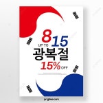 창작 빛 일러스트 축제 홍보 포스터 태극기 한국 템플릿 PSD 다운로드, 디자인 자료 다운로드