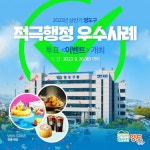 영도구 적극행정 우수사례를 뽑아주시고 푸짐한 경품도 받아 가세요^^ 상어가족 케이크, B... 2023년 상반기 영도구 적극행정 투표 이벤트 개최.... 
