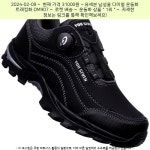 2024-02-09 / 31000원 / 유세븐 남성용 다이얼 운동화 트래킹화 DM907