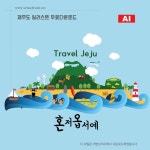 제주도 일러스트 백터 ai 다운로드 - jeju illustration - 어반브러시