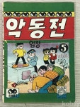 Korean old comics에 있는 핀