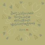 주 예수 그리스도의 은혜와 주 예수 그리스도의 은혜와 en 2024