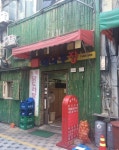 헬로클린데이 3호점 (크린러브): 부산 중앙동 대나무집 닭도리탕