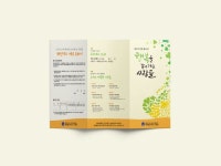 봉사단체 리플렛 : 포트폴리오 ｜ 메리페이지 디자인 스튜디오 - 2021 | 포트폴리오, 3단 리플렛, 스튜디오
