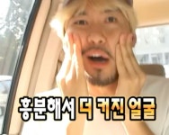 흥분해서 더 커진 얼굴