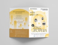 종근당 오페라 희망이야기 : 3410design