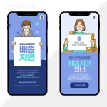 알림판, 알림, 홍보, 광고, 어플리케이션, 배너, 쇼핑, 서비스, 안내, 배송, 배달, 택배, 배송지연, 물류, 연휴, 휴무,… | 배너, 웹디자인, 템플릿