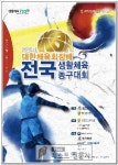 제20회 대한체육회장배 전국 생활체육 농구대회가 오는 30일부터 주말 이틀 간 충북 제천의 어울림체육센터 등지에서 열린다.   이번... 